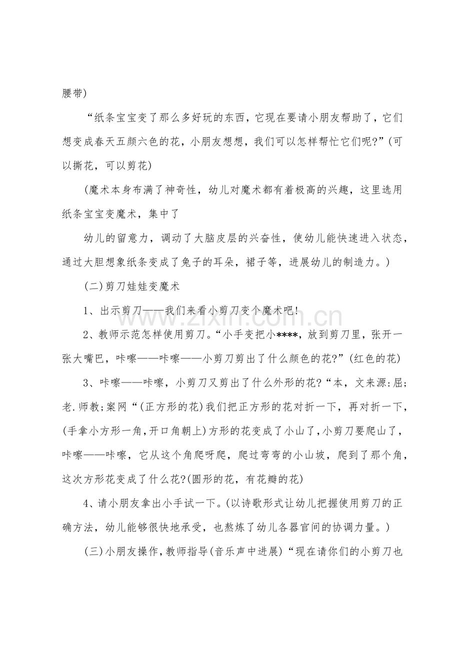 小班美术优质课教案及教学反思《春天的花》.docx_第2页