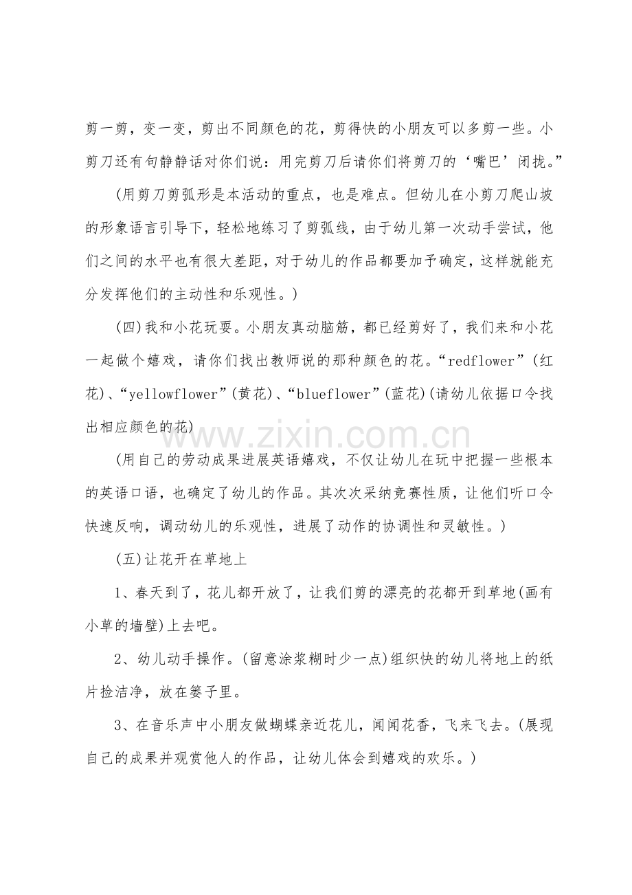 小班美术优质课教案及教学反思《春天的花》.docx_第3页