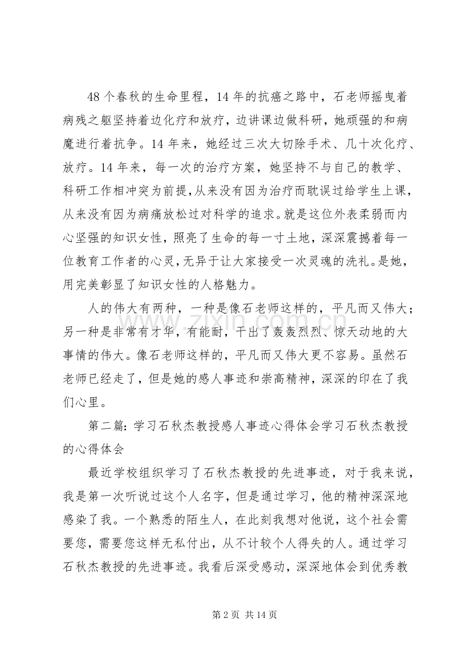 学习石秋杰教授心得体会.docx_第2页