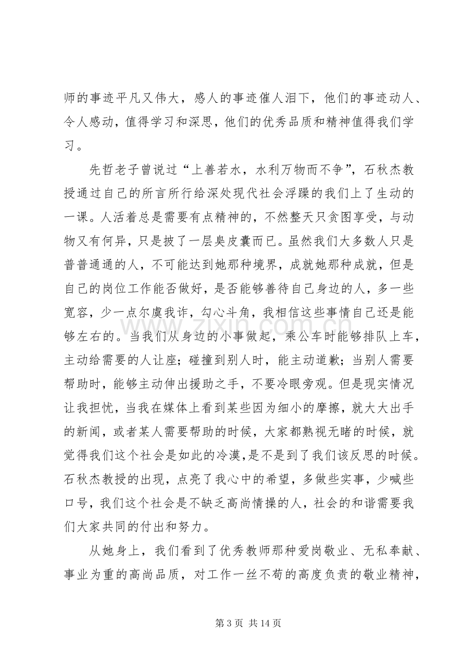 学习石秋杰教授心得体会.docx_第3页