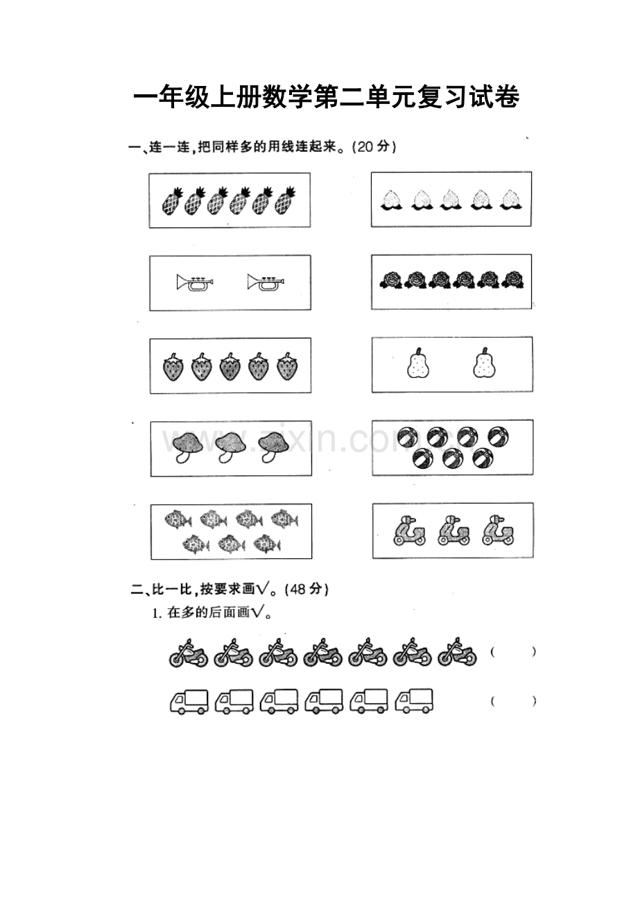 人教版一年级上册数学第二单元复习试卷.doc_第1页