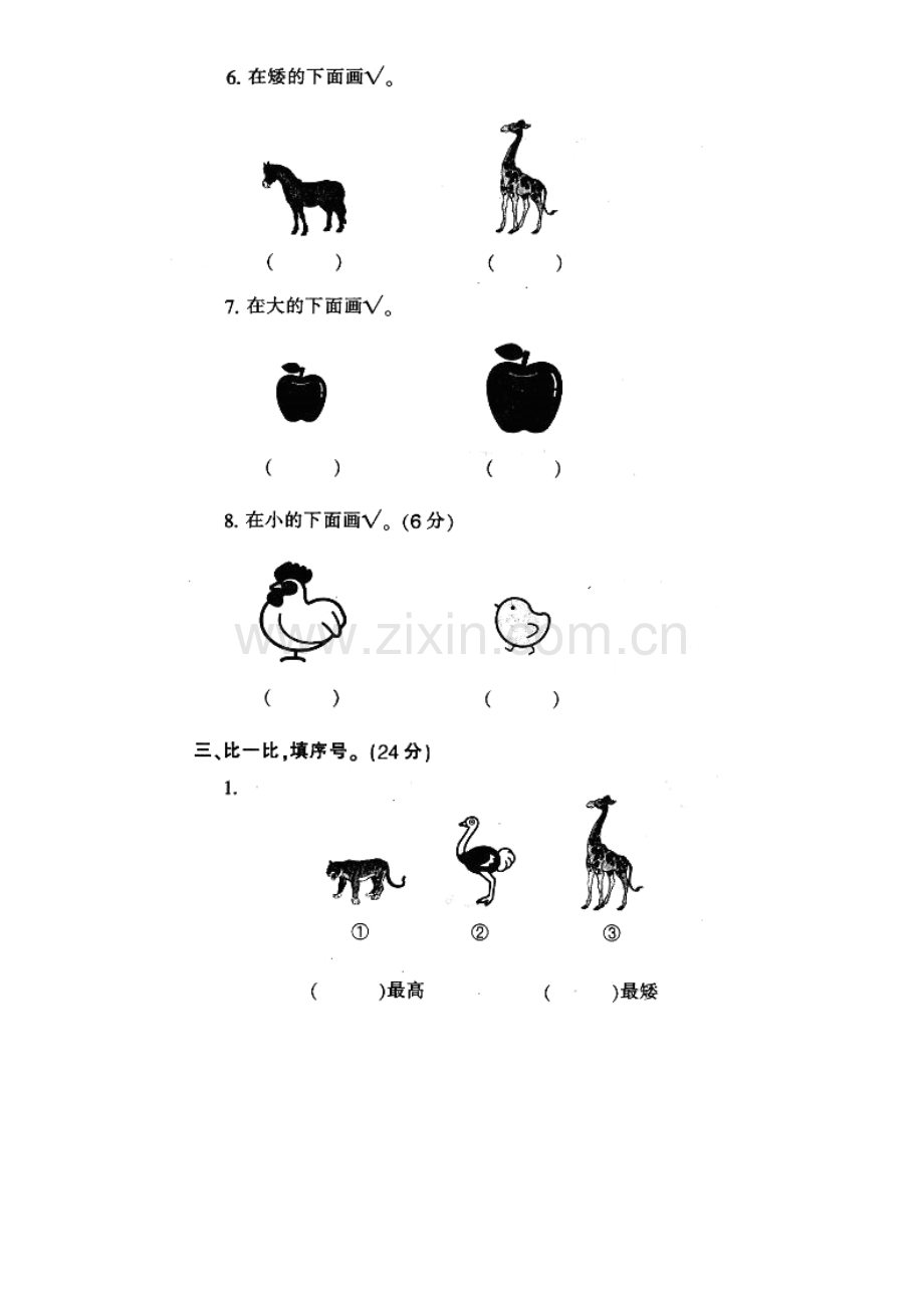 人教版一年级上册数学第二单元复习试卷.doc_第3页