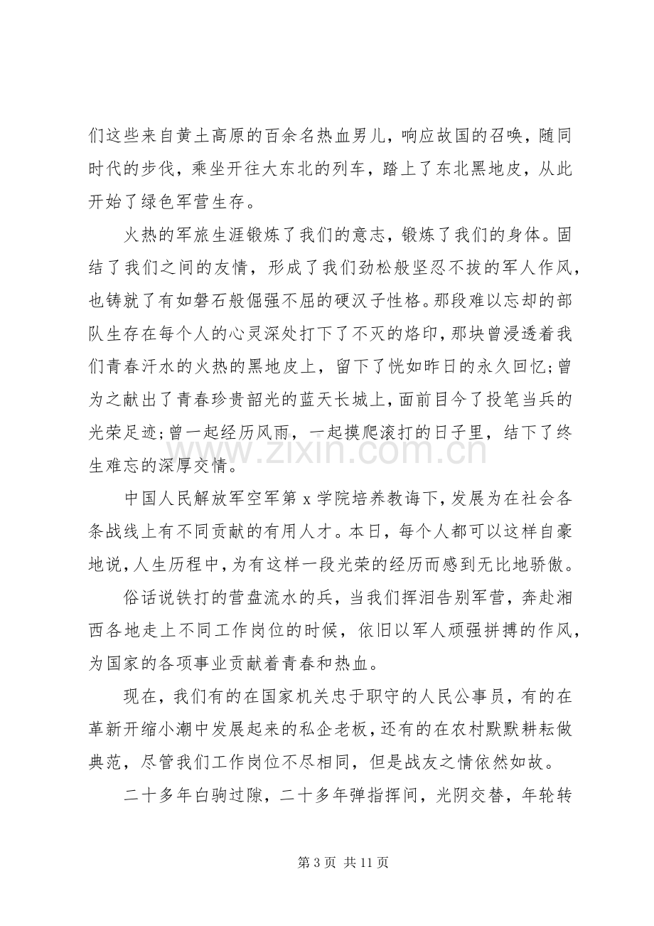 庆祝八一建军节九十二周年致辞多篇.docx_第3页