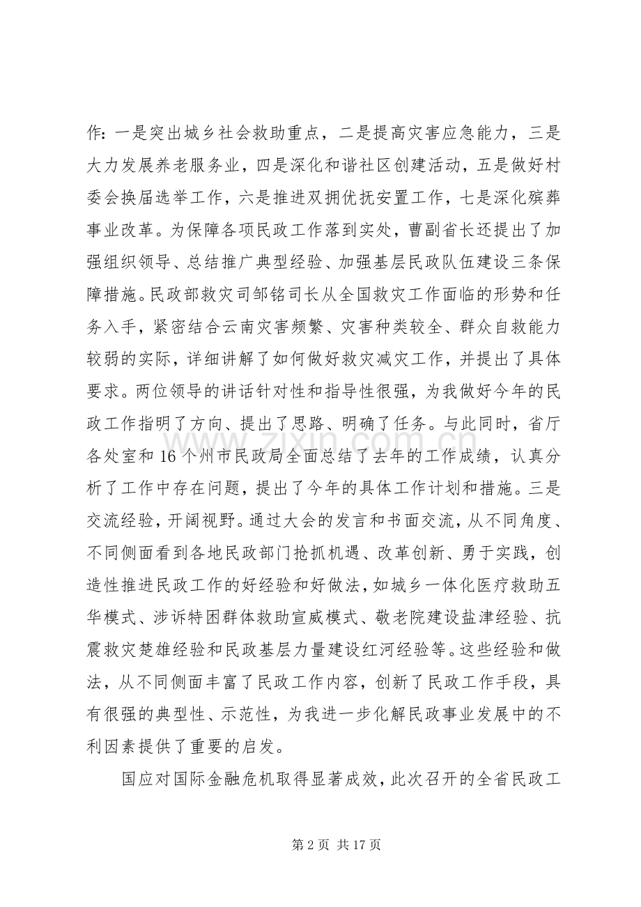 民政工作全年度讲话.docx_第2页