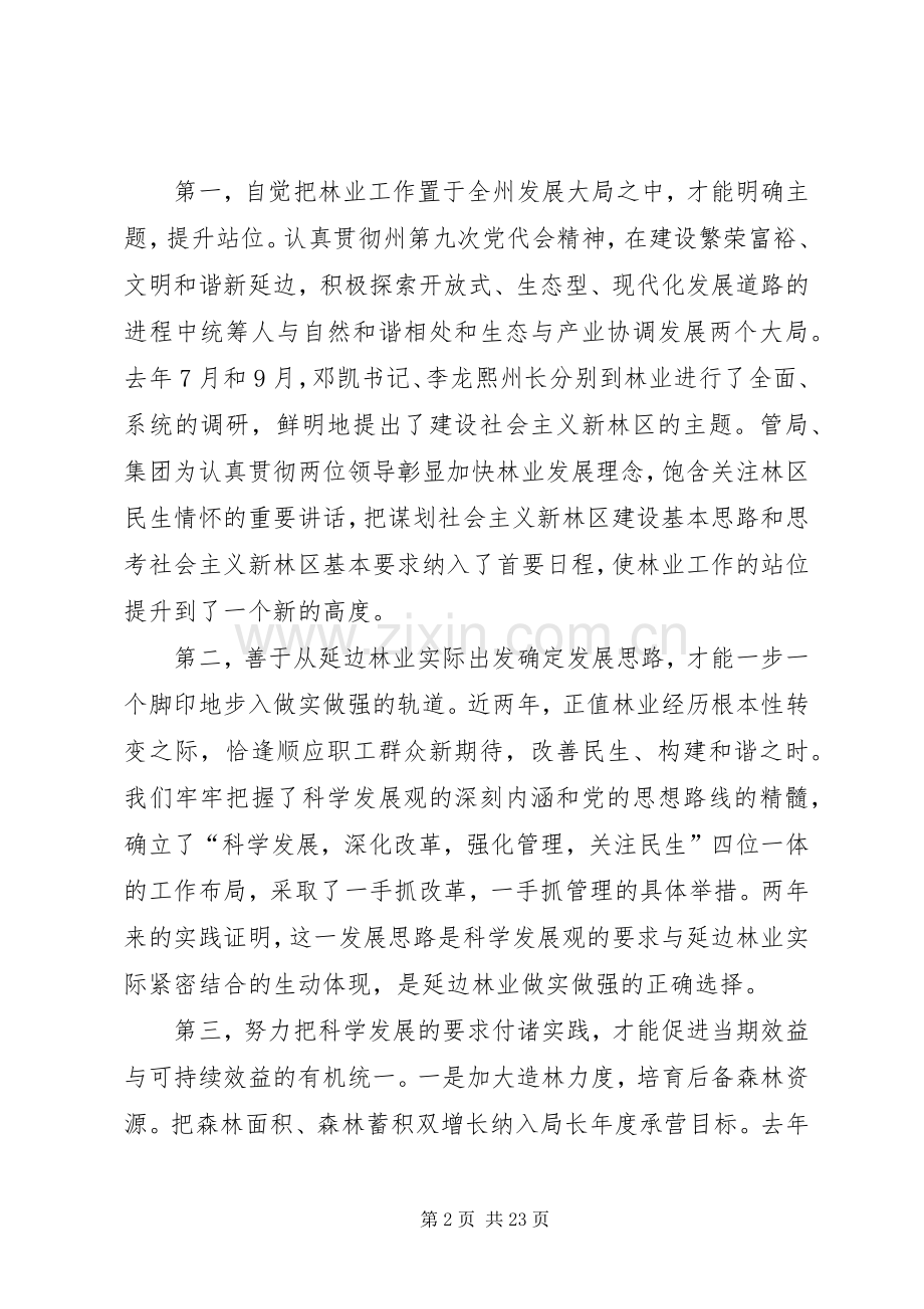 集团工作会议讲话.docx_第2页