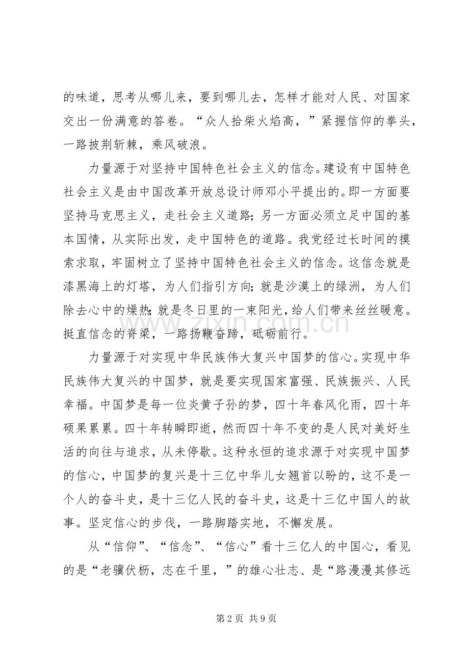 庆祝改革开放40周年大会观后感5篇.docx_第2页