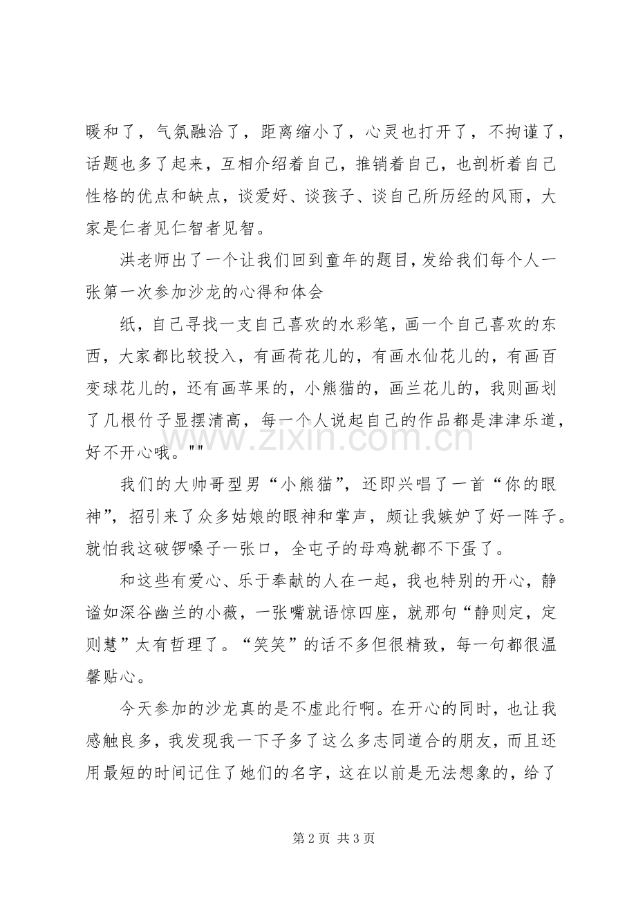 沙龙的心得体会.docx_第2页