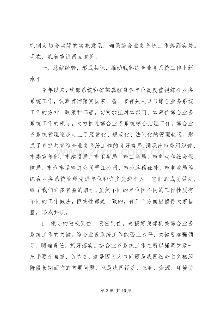 公安部综合业务系统工作经验交流现场会上的意见讲话.docx_第2页