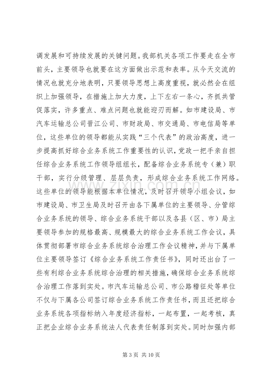 公安部综合业务系统工作经验交流现场会上的意见讲话.docx_第3页