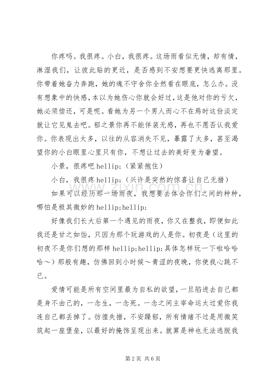 除魔师观后感除魔师心得体会.docx_第2页