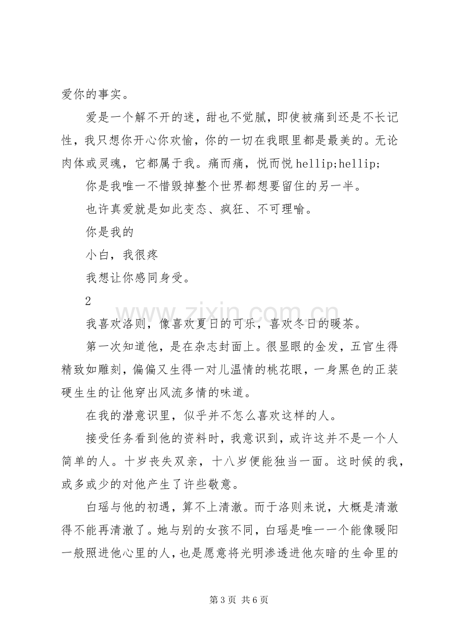 除魔师观后感除魔师心得体会.docx_第3页