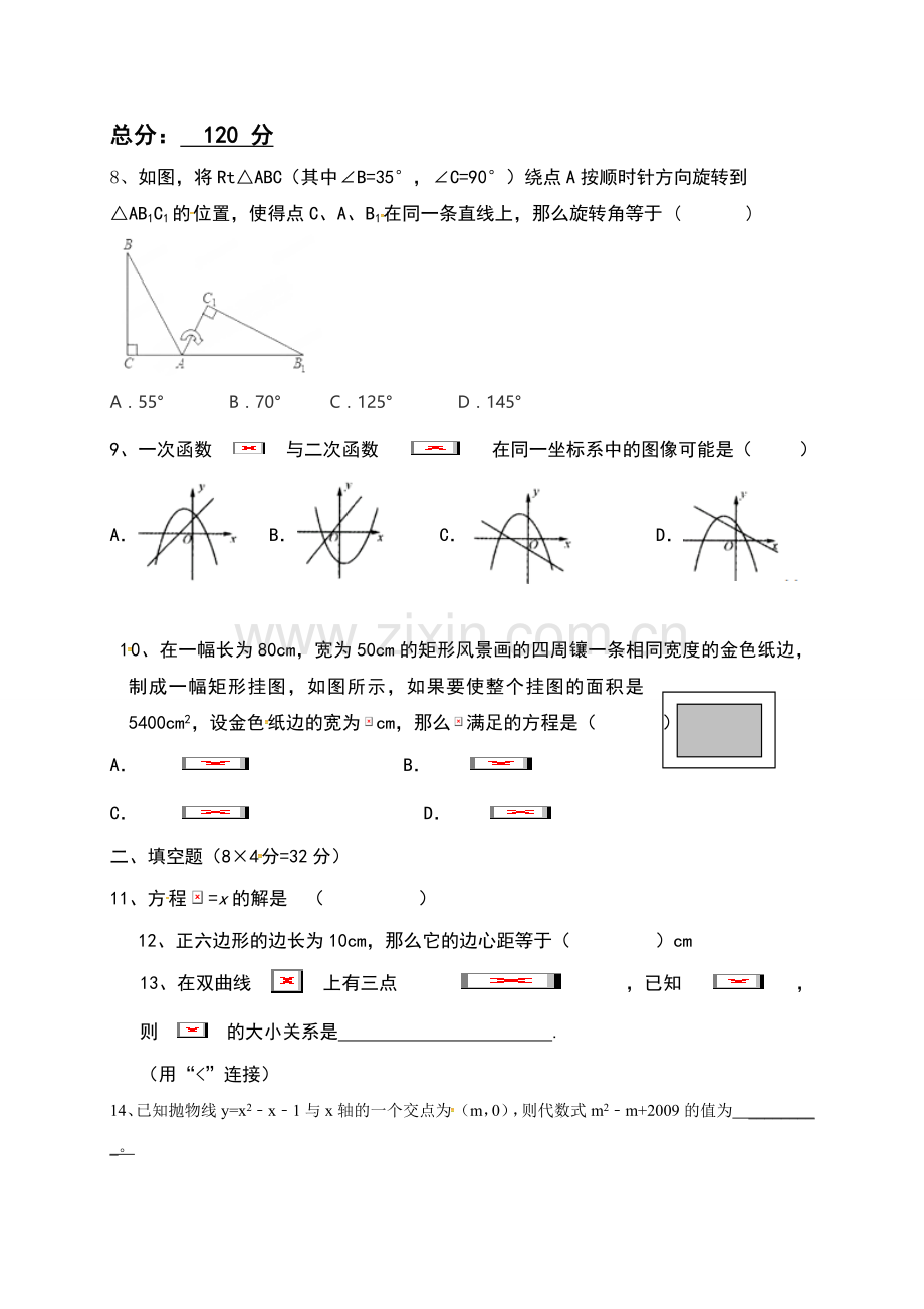 乌拉特前旗联考2016-2017年上学期九年级数学期末考试题及答案.doc_第2页