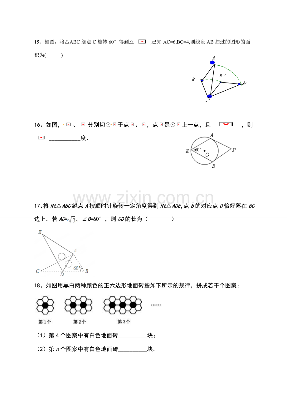 乌拉特前旗联考2016-2017年上学期九年级数学期末考试题及答案.doc_第3页