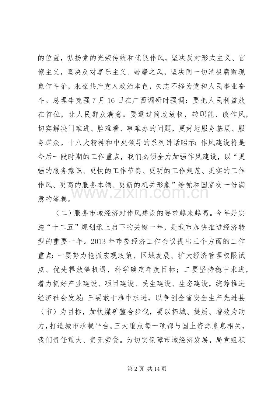 国土资源局作风纪律整顿动员大会讲话稿.docx_第2页