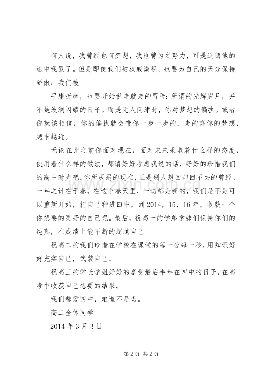 开学典礼的演讲稿.docx_第2页