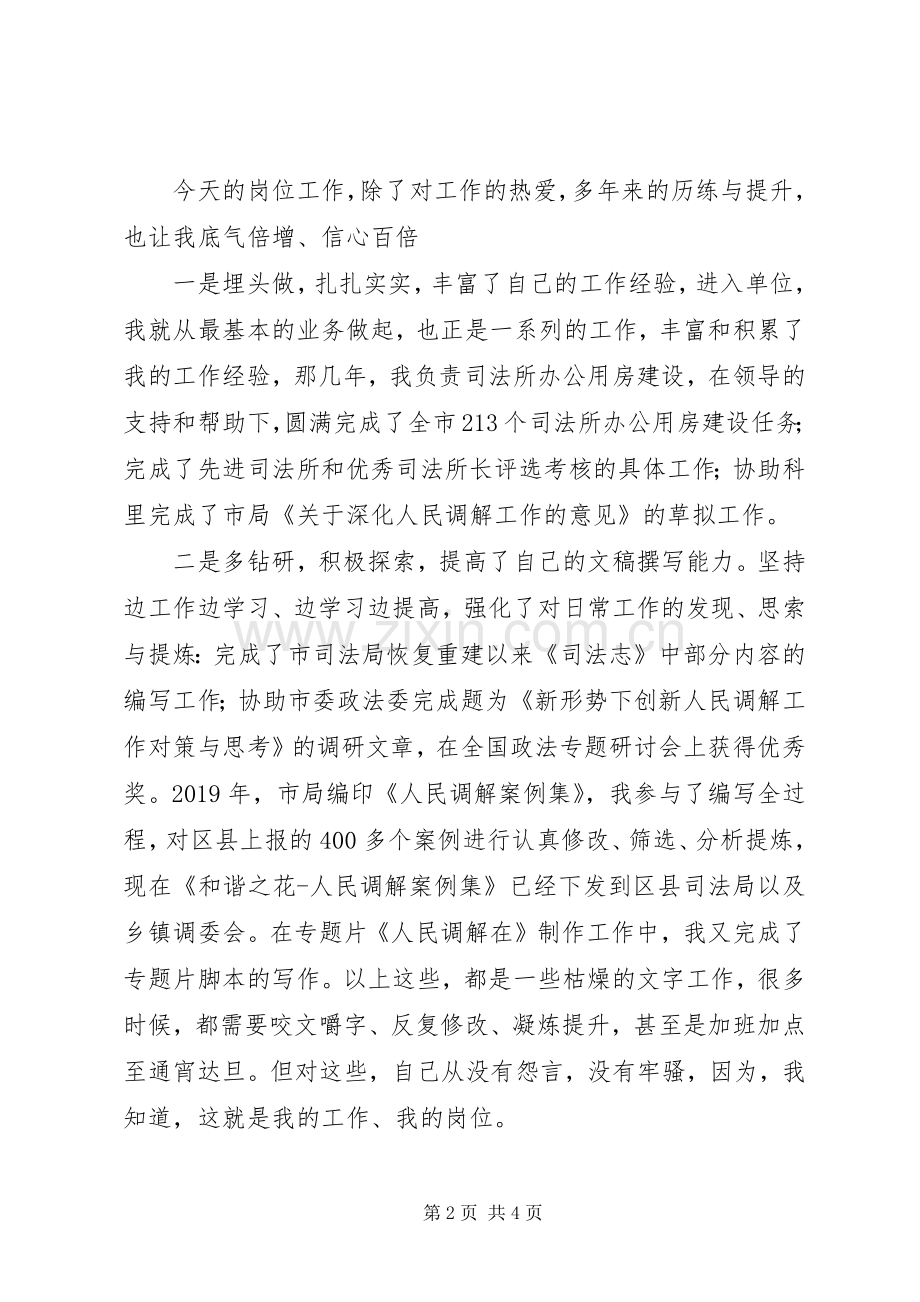 机关单位副科长岗位就职上任表态演讲稿.docx_第2页