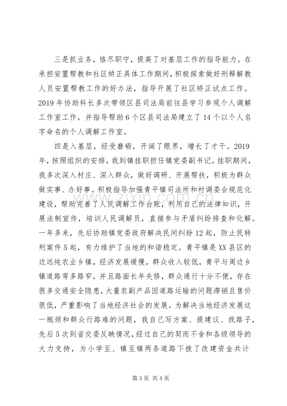 机关单位副科长岗位就职上任表态演讲稿.docx_第3页