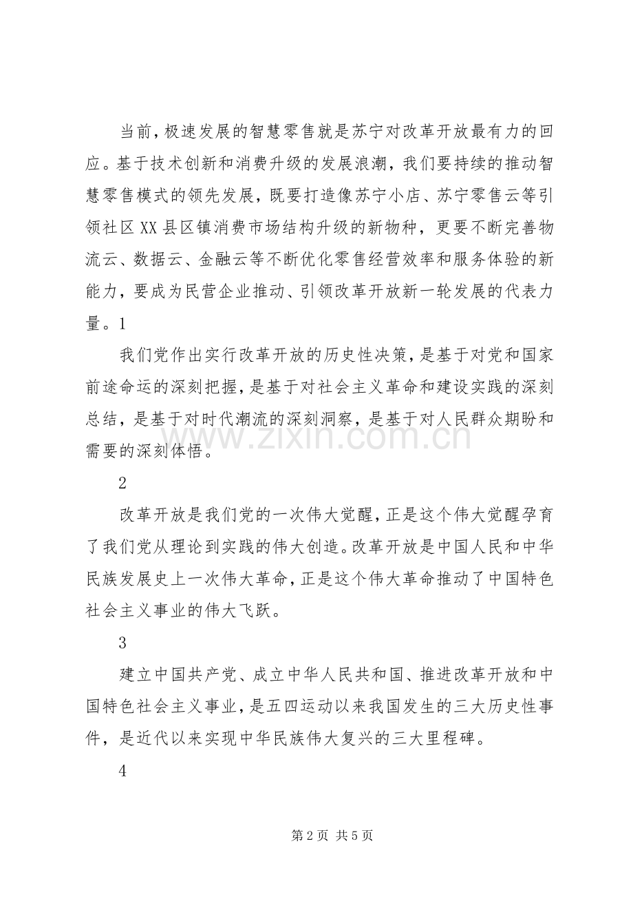 学习庆祝改革开放40周年大会并发表重要讲话心得体会.docx_第2页