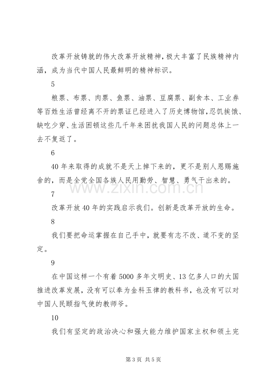 学习庆祝改革开放40周年大会并发表重要讲话心得体会.docx_第3页