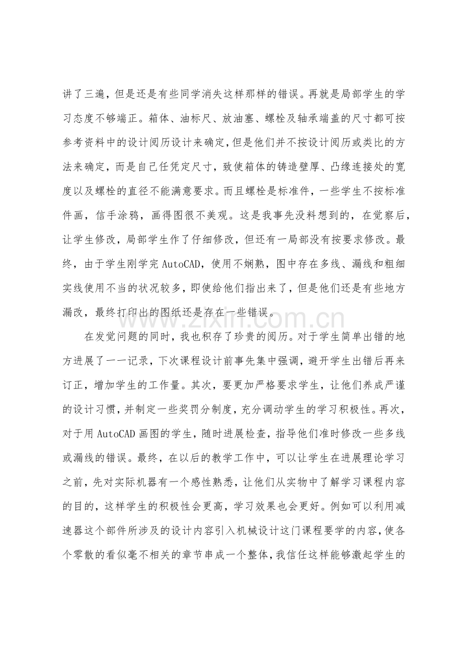 机械设计课程设计总结.docx_第2页