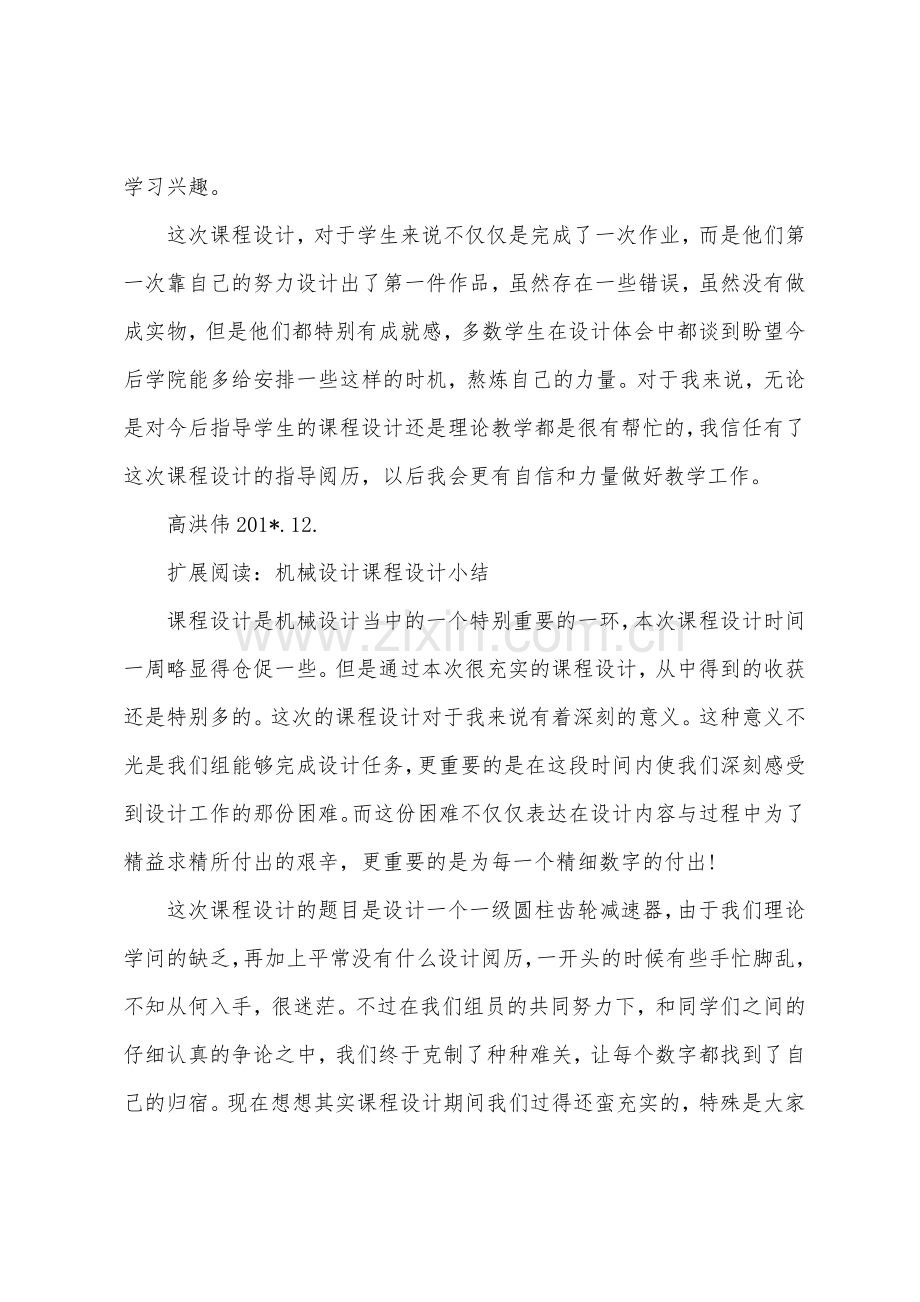 机械设计课程设计总结.docx_第3页