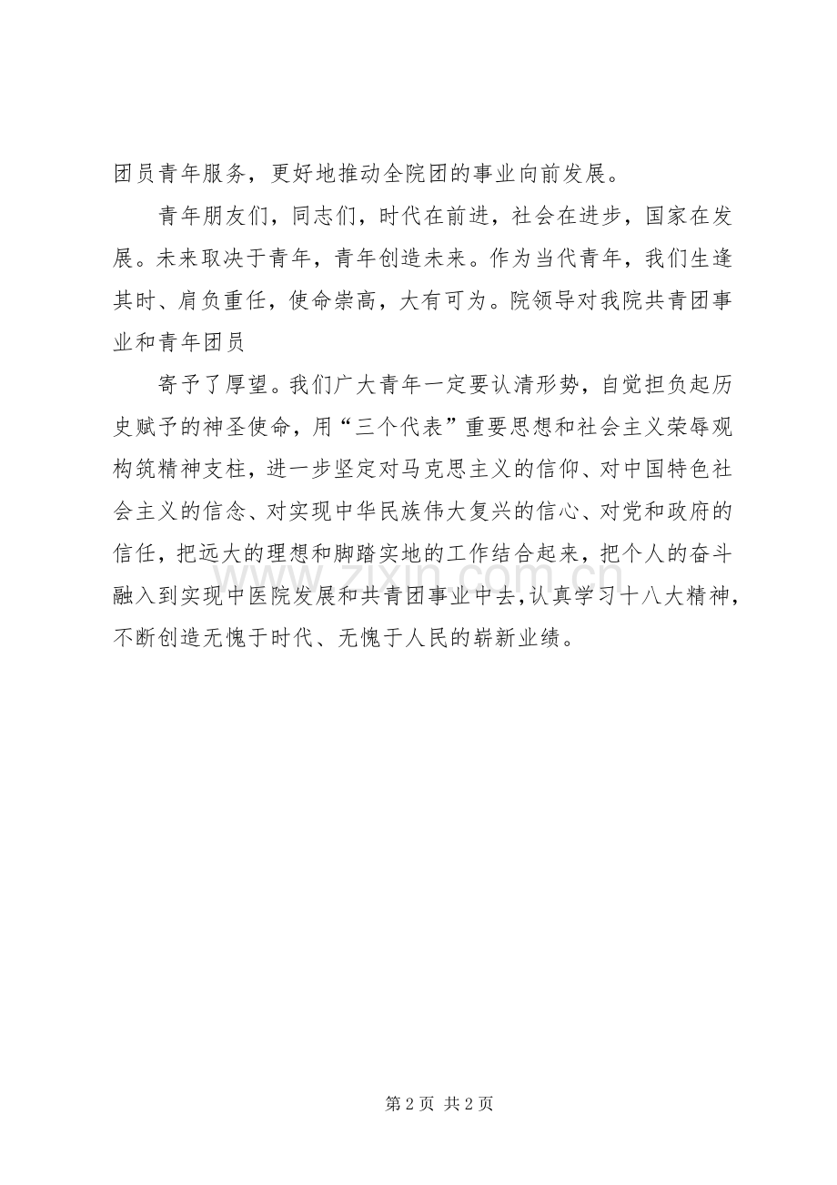 新当选团支部书记讲话.docx_第2页