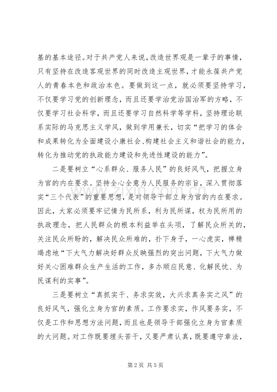 把树立“八个良好风气”做为为官的准则我学习八个良好风气的收获与体会.docx_第2页