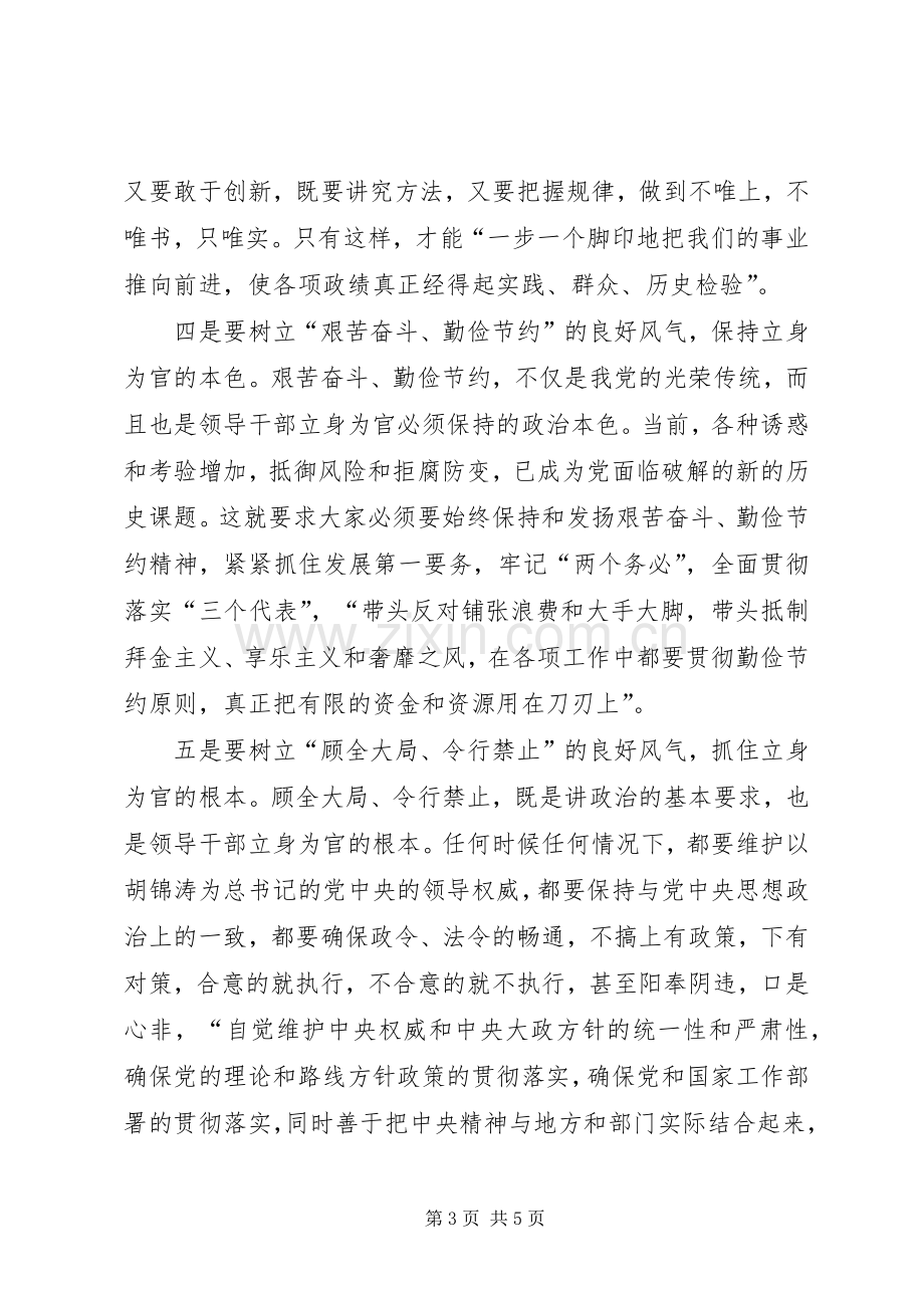 把树立“八个良好风气”做为为官的准则我学习八个良好风气的收获与体会.docx_第3页