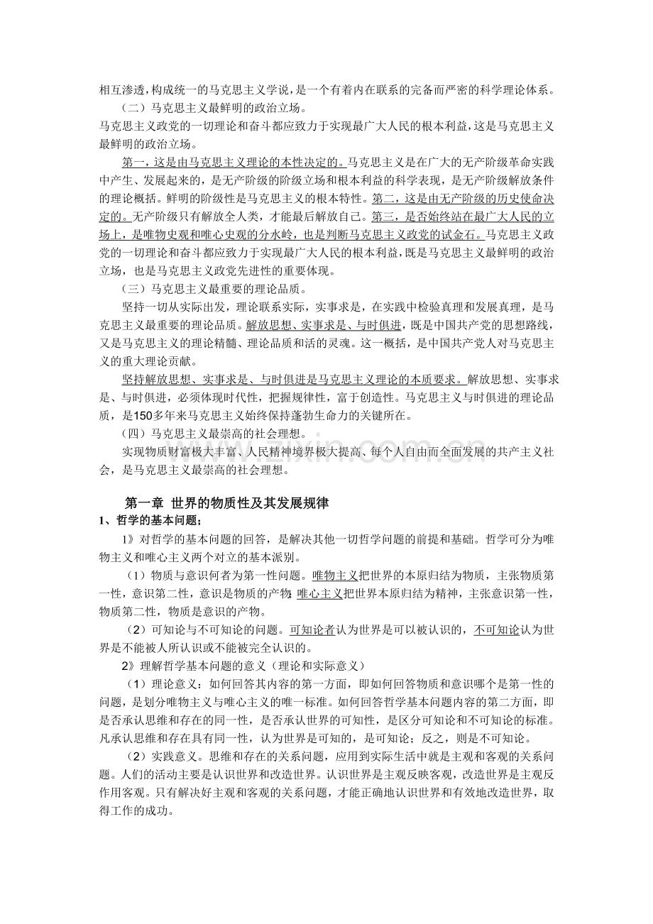 马克思主义基本原理概论复习提纲及答案.doc_第2页