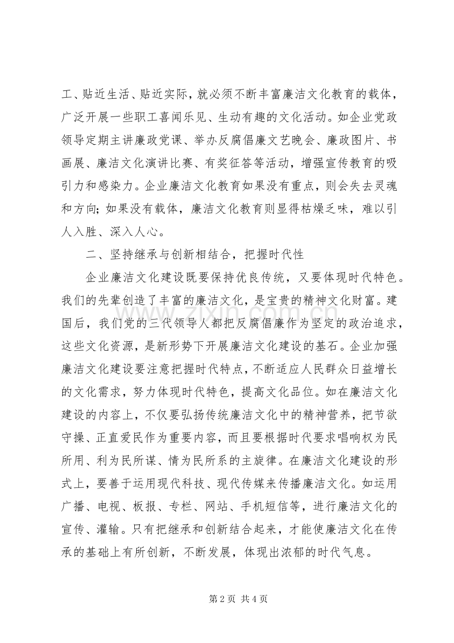 廉洁文化学习心得体会(参考一).docx_第2页