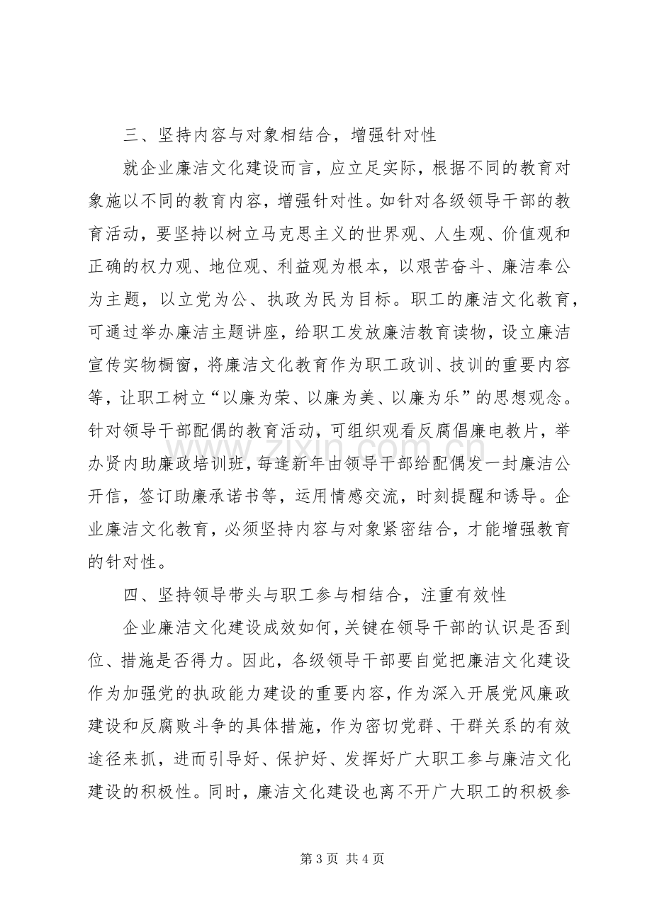 廉洁文化学习心得体会(参考一).docx_第3页