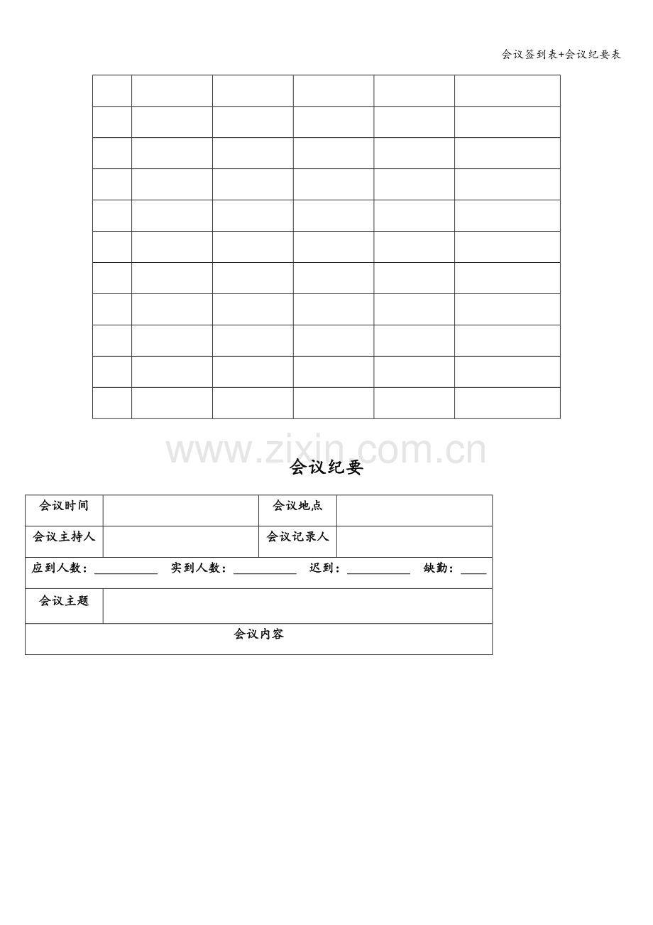 会议签到表+会议纪要表.doc_第2页