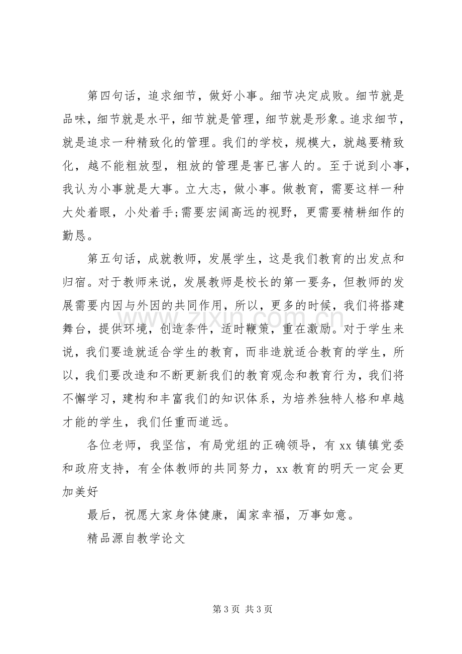 学校副校长就职精彩演讲.docx_第3页