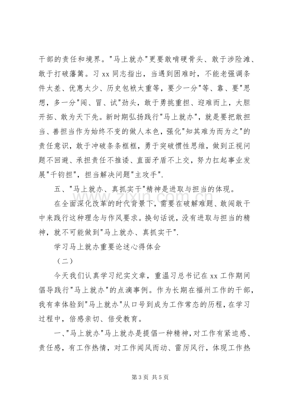 学习马上就办重要论述心得体会.docx_第3页