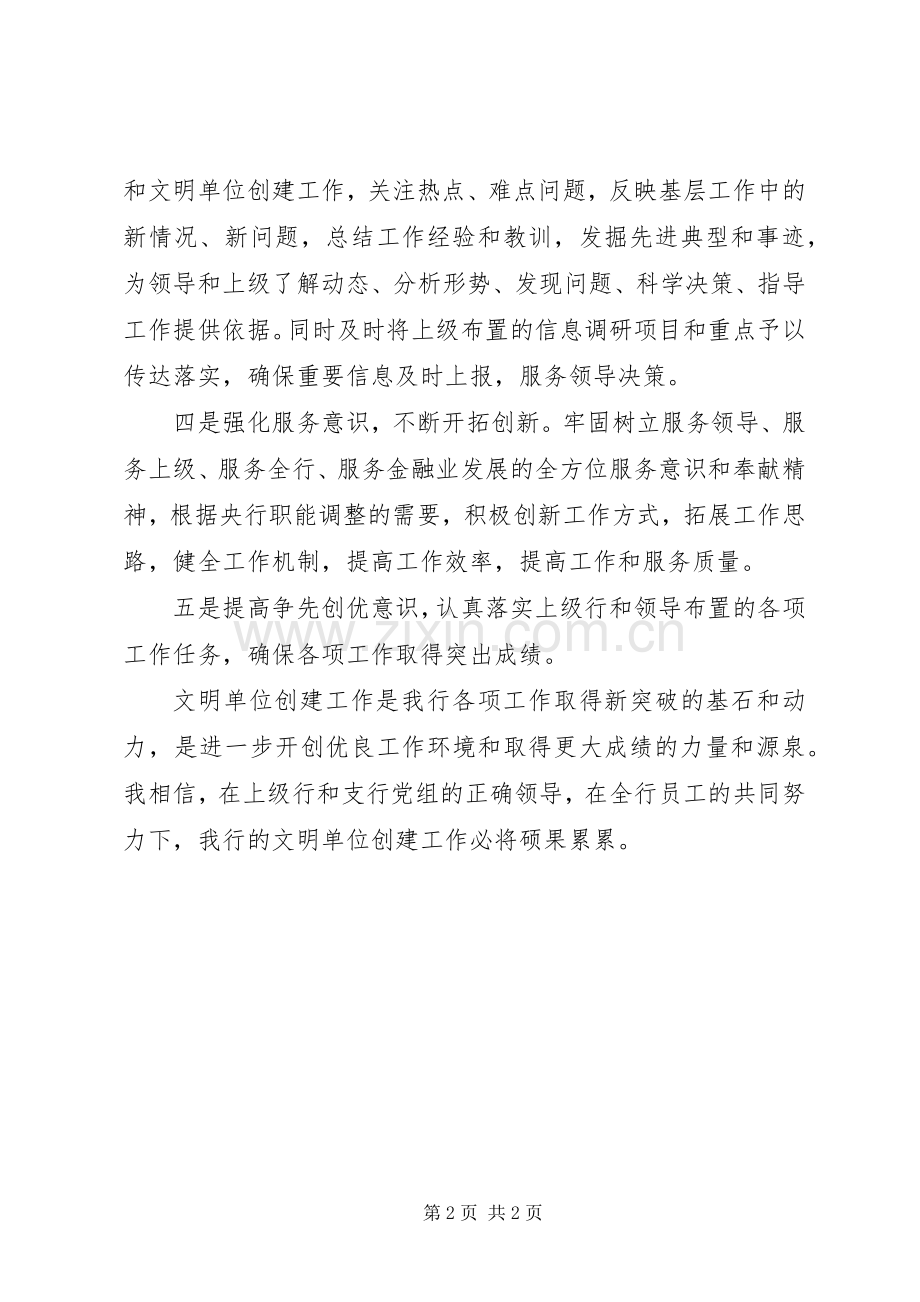 文明单位创建动员会发言.docx_第2页