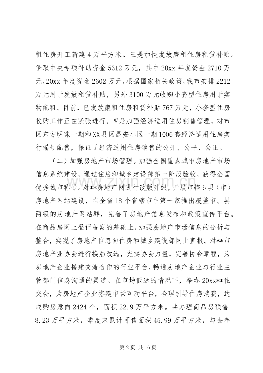 房产局局长讲话稿.docx_第2页