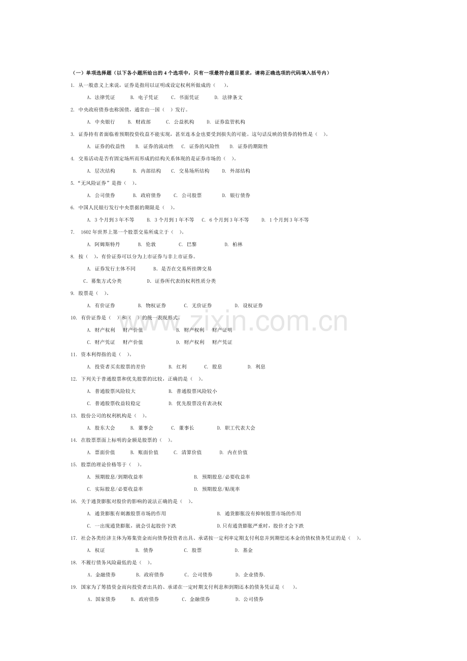 基础模拟题一.doc_第1页