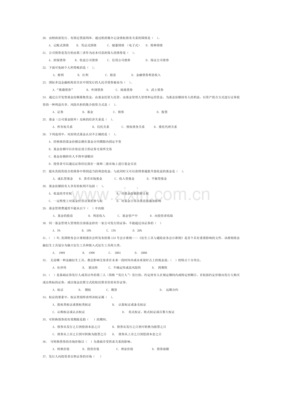 基础模拟题一.doc_第2页