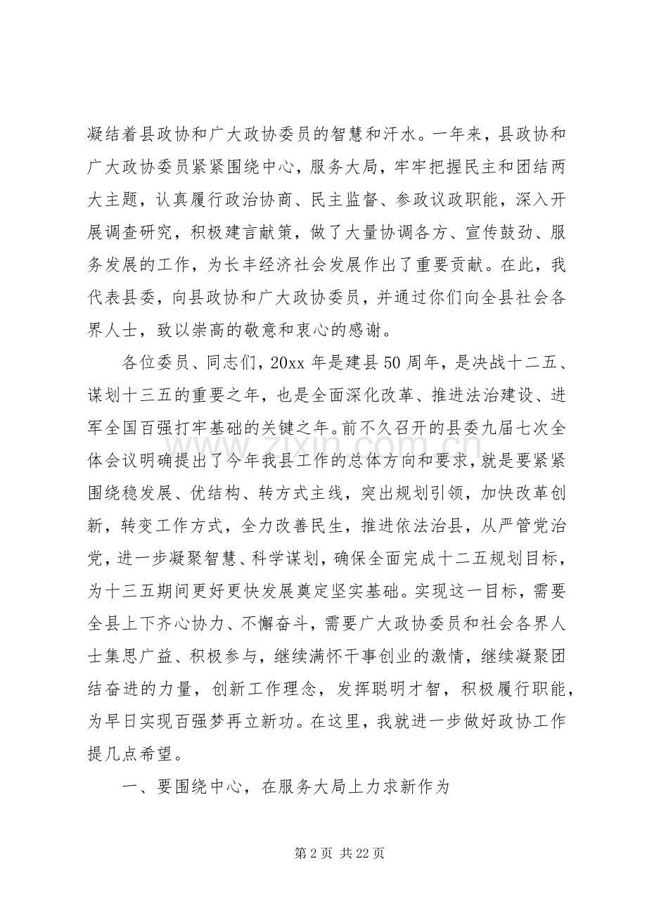 政协闭幕式上的讲话材料.docx_第2页