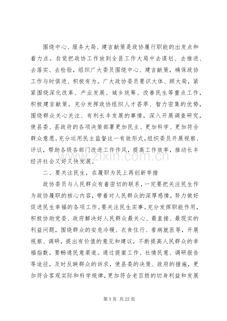 政协闭幕式上的讲话材料.docx_第3页