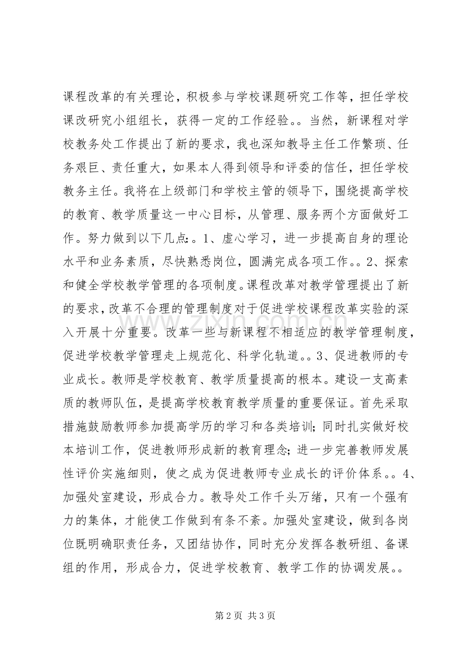 学校中层干部竞聘演讲稿（五）.docx_第2页