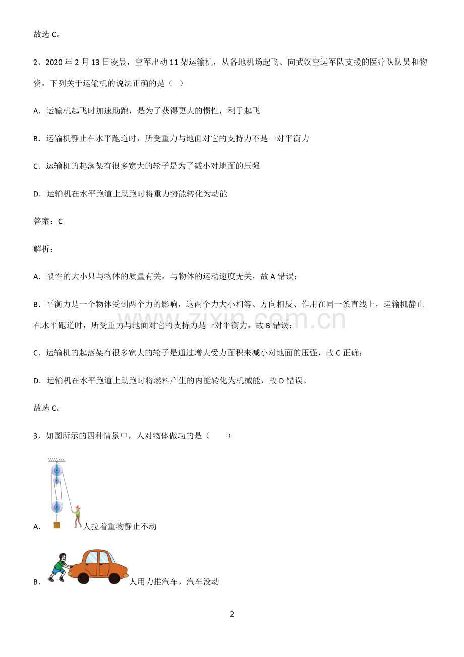 2022届八年级物理第十一章功和机械能知识点归纳总结.pdf_第2页