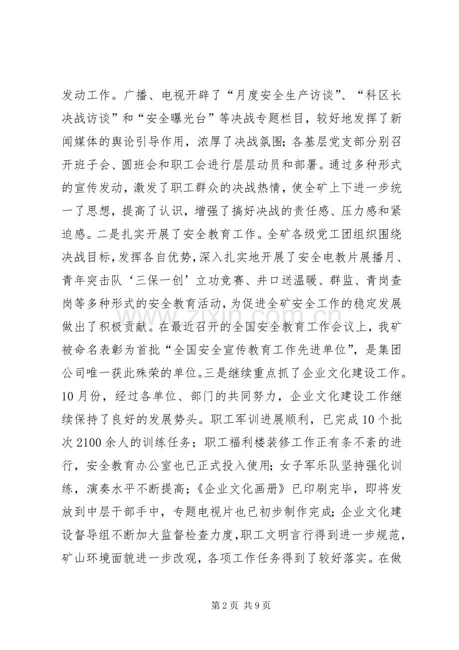 党委书记安全办公会讲话.docx_第2页