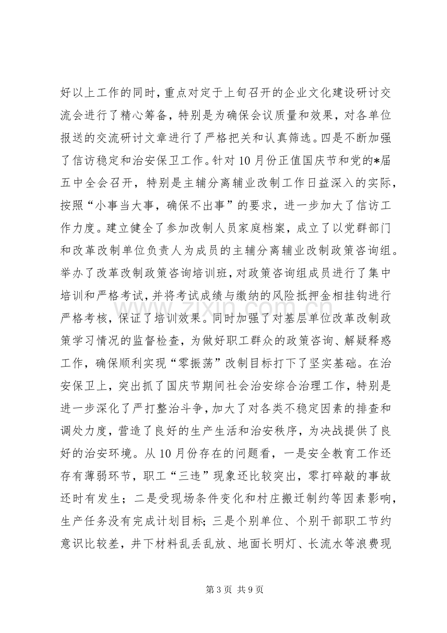 党委书记安全办公会讲话.docx_第3页