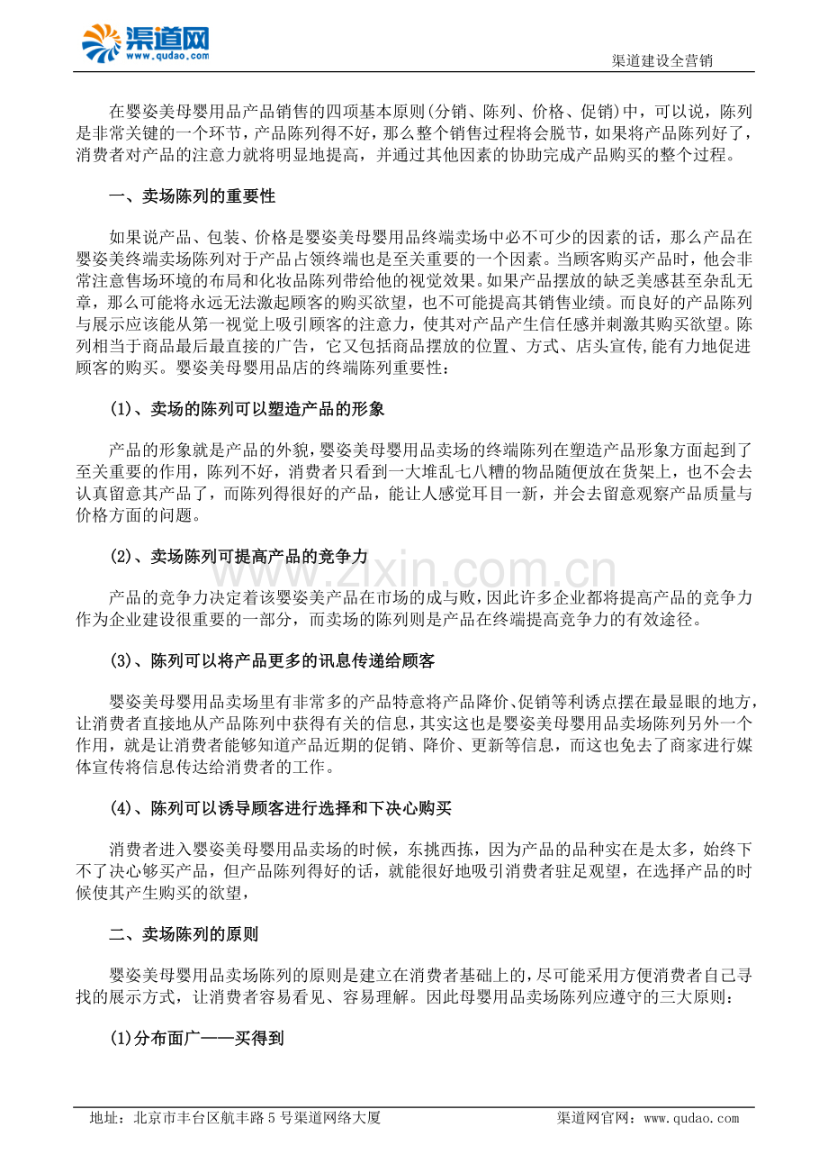 婴姿美教您如何做好母婴用品店产品陈列.docx_第1页