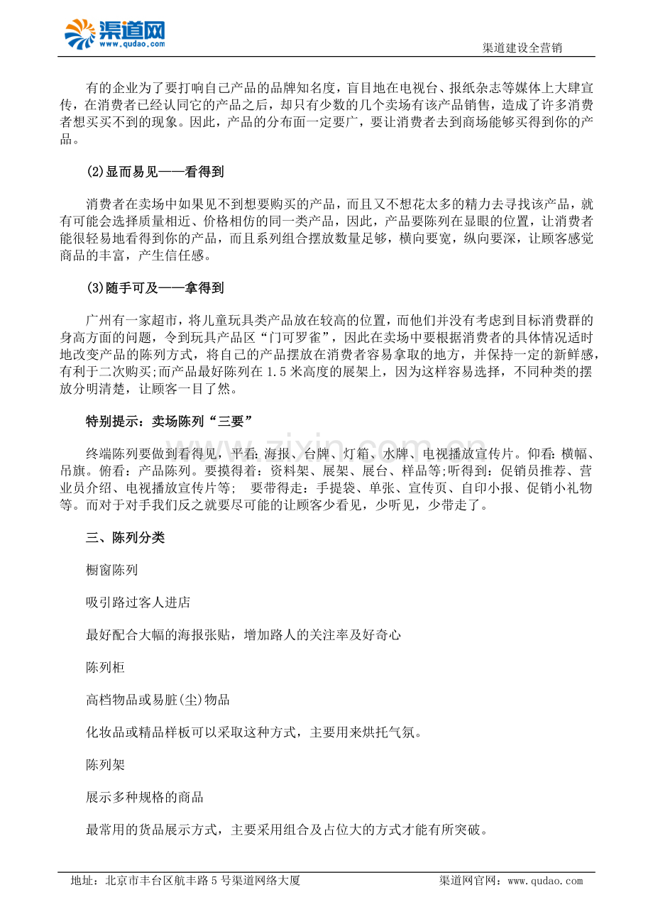 婴姿美教您如何做好母婴用品店产品陈列.docx_第2页