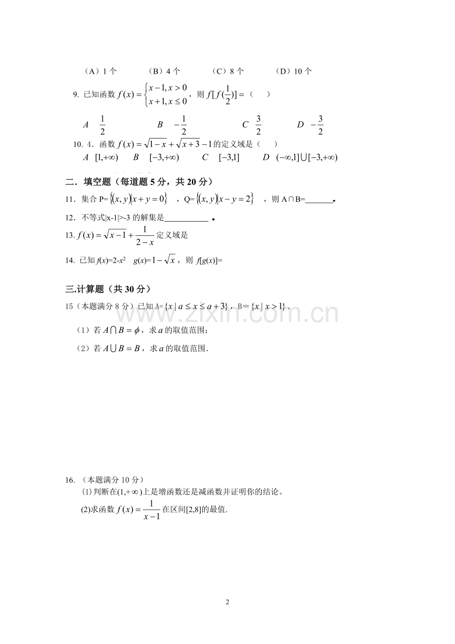 高一数学第一单元测试.doc_第2页