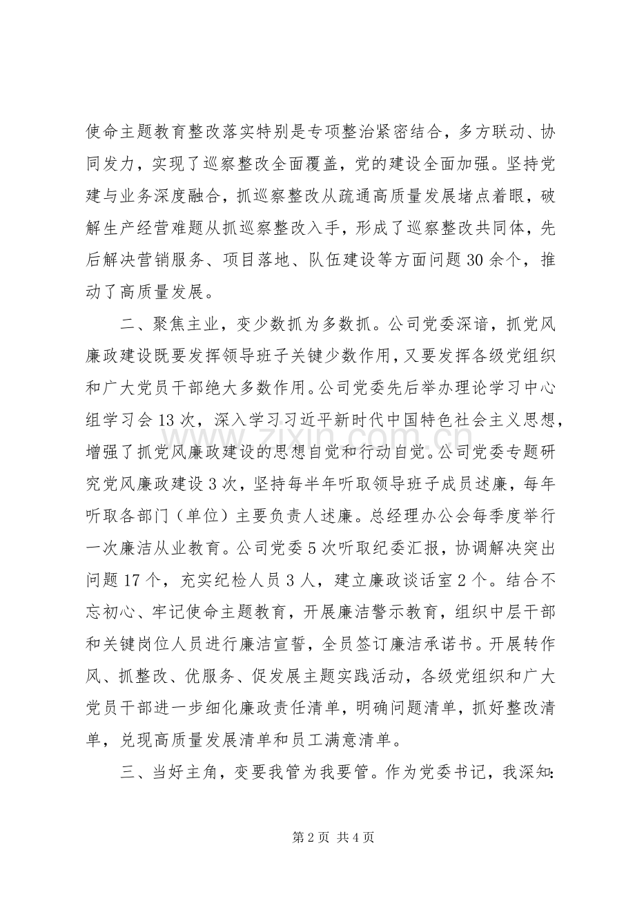 党风廉政建设和反腐败斗争工作经验交流发言.docx_第2页