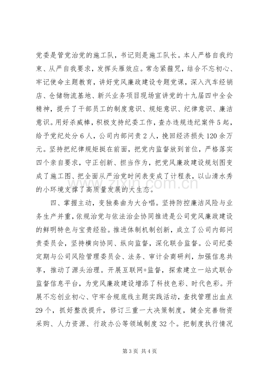 党风廉政建设和反腐败斗争工作经验交流发言.docx_第3页