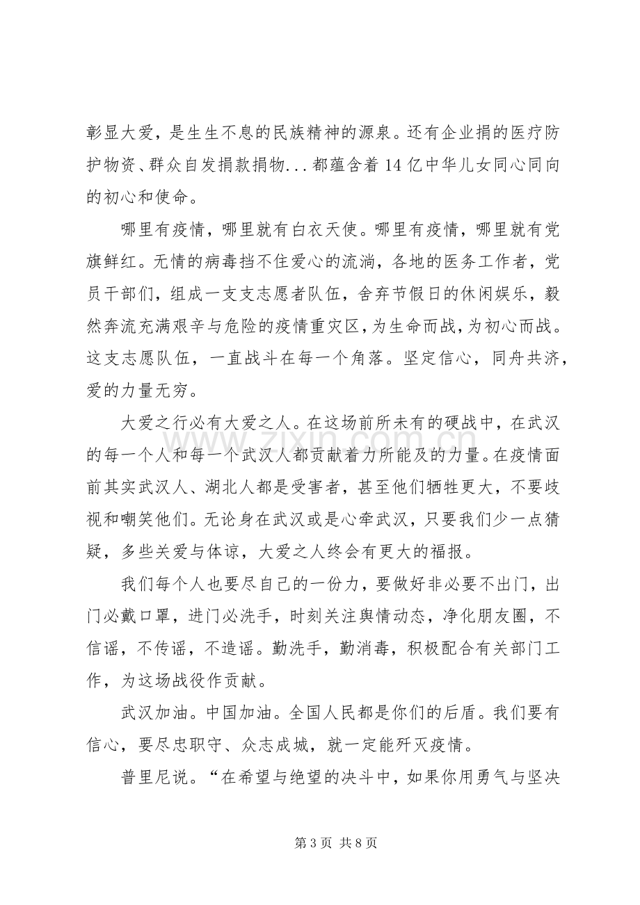 观看战疫一线党旗红的心得体会多篇.docx_第3页